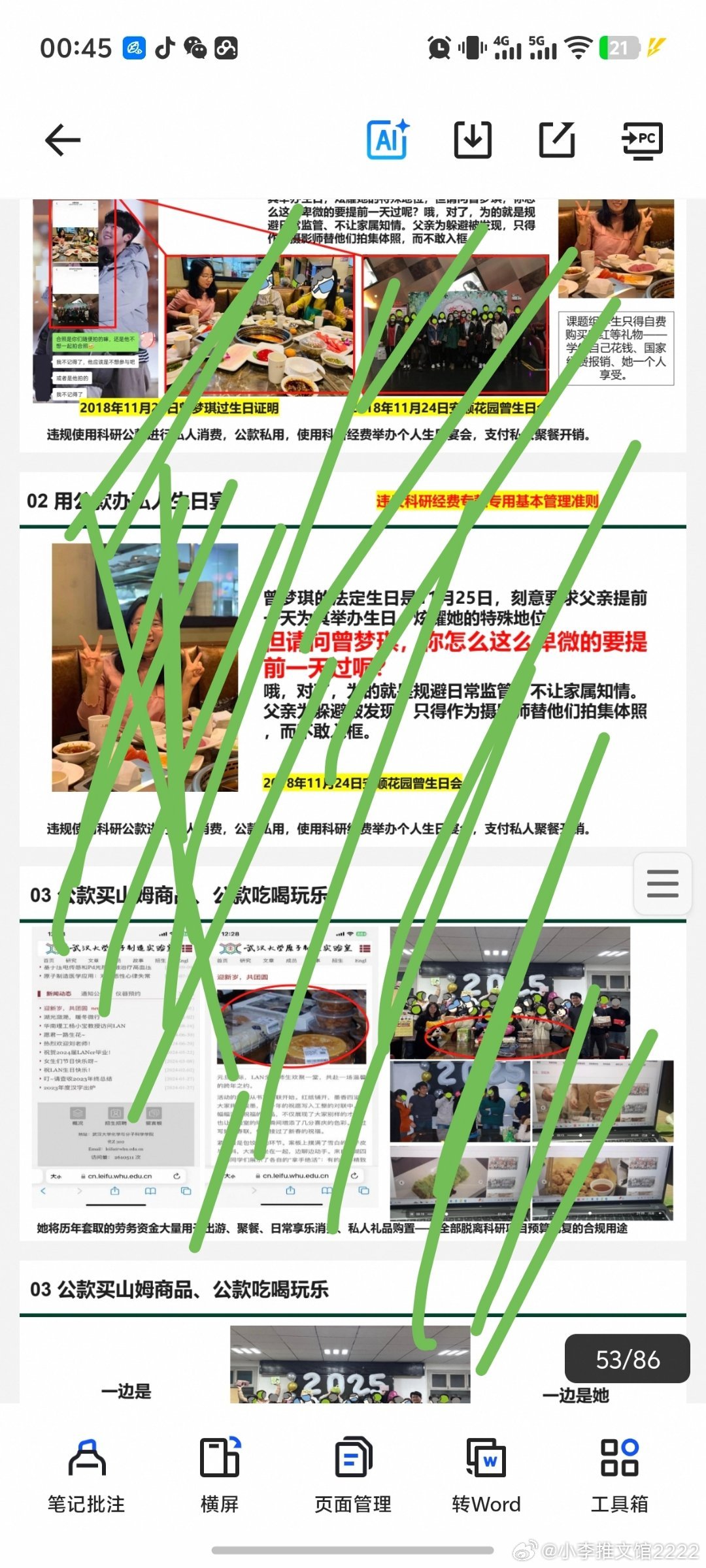 #武汉大学86页PDF#武大爆大瓜‼️两个女儿手撕小三，86页PPT流出。很难想象这件事真实发生在高