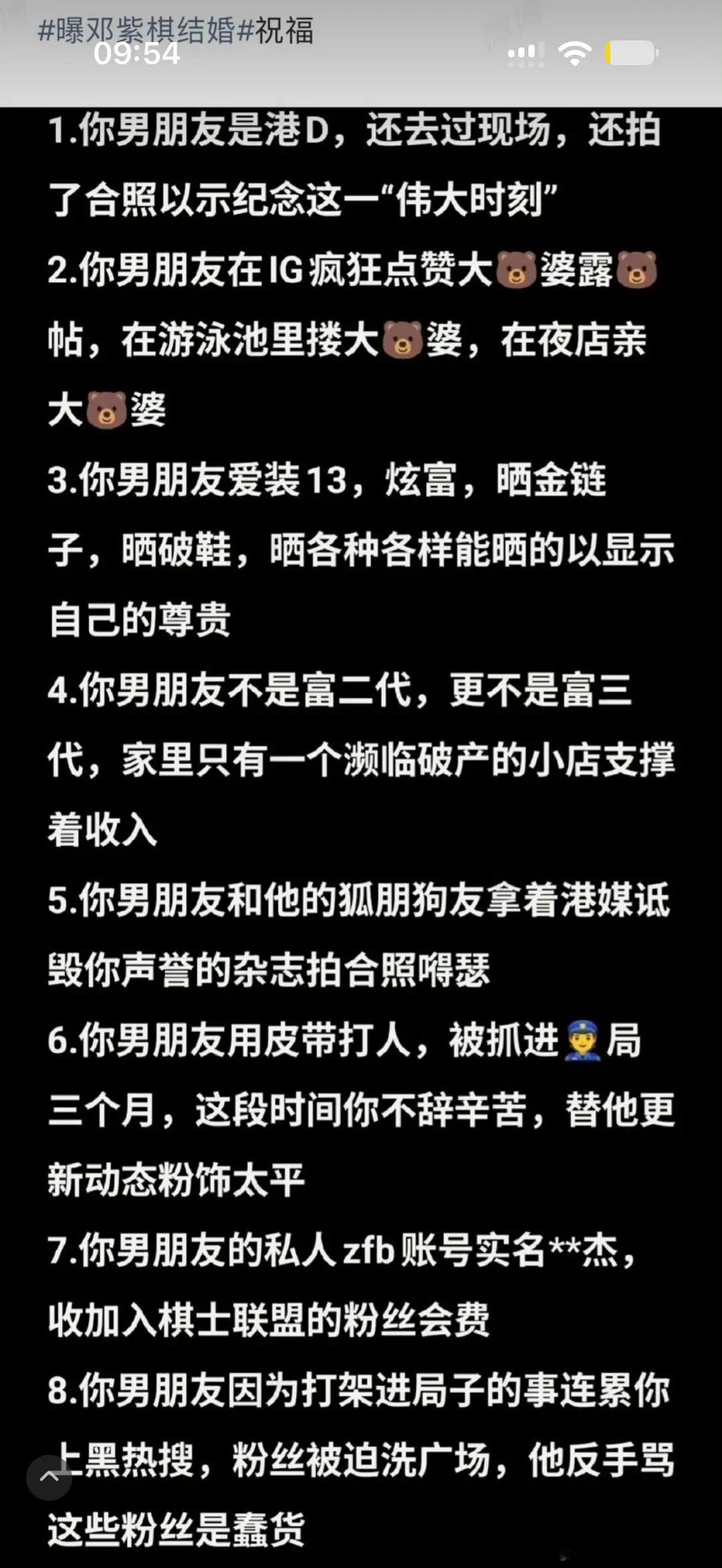 邓紫棋粉丝把她男朋友的黑料都总结了一遍。​​​