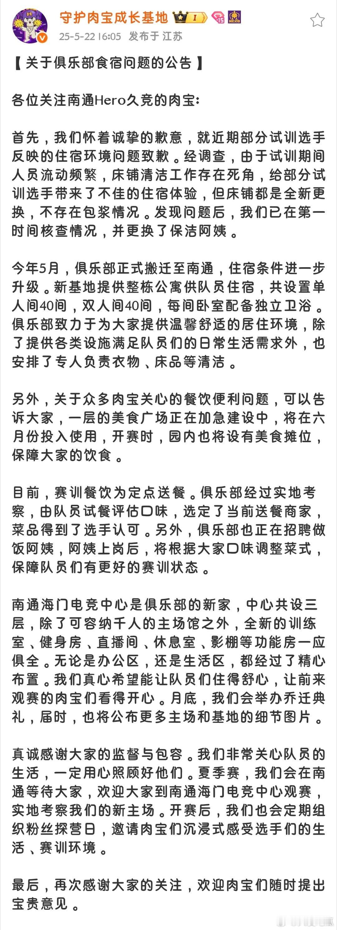 瓜友速报Hero回应队员食宿问题，另外一层美食广场也将在6月份投入使用​​​