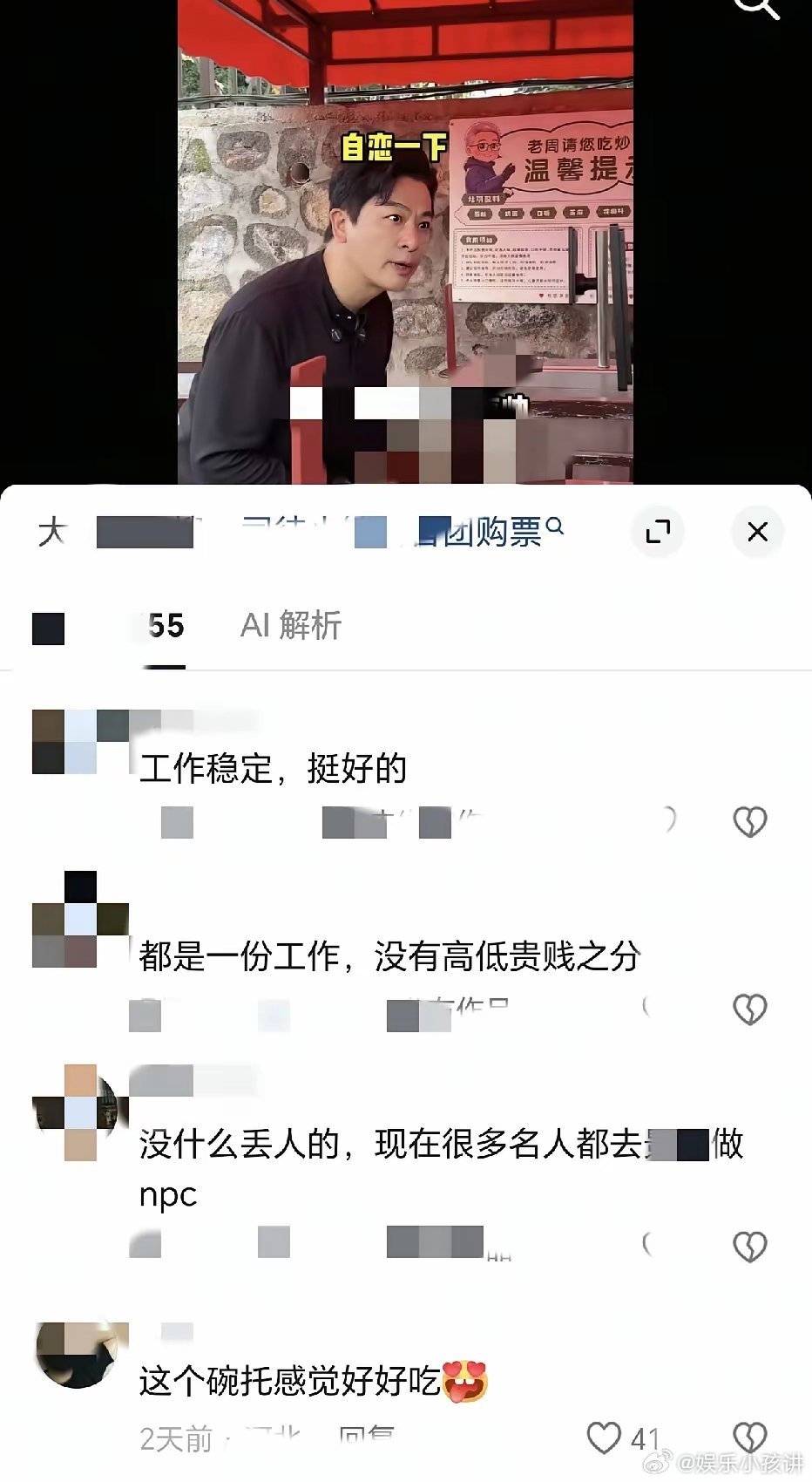 演员于毅流落到景区应聘工作，想到景区打工赚钱，却被应聘人员无情拒绝。知名演员于毅