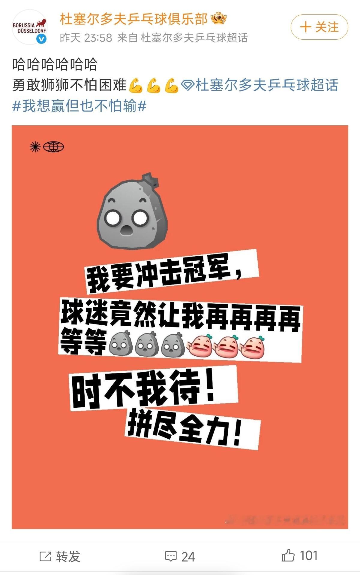 杜塞发文“勇敢狮狮不怕困难，时不我待，拼尽全力”那樊振东想的必是来战来吧～