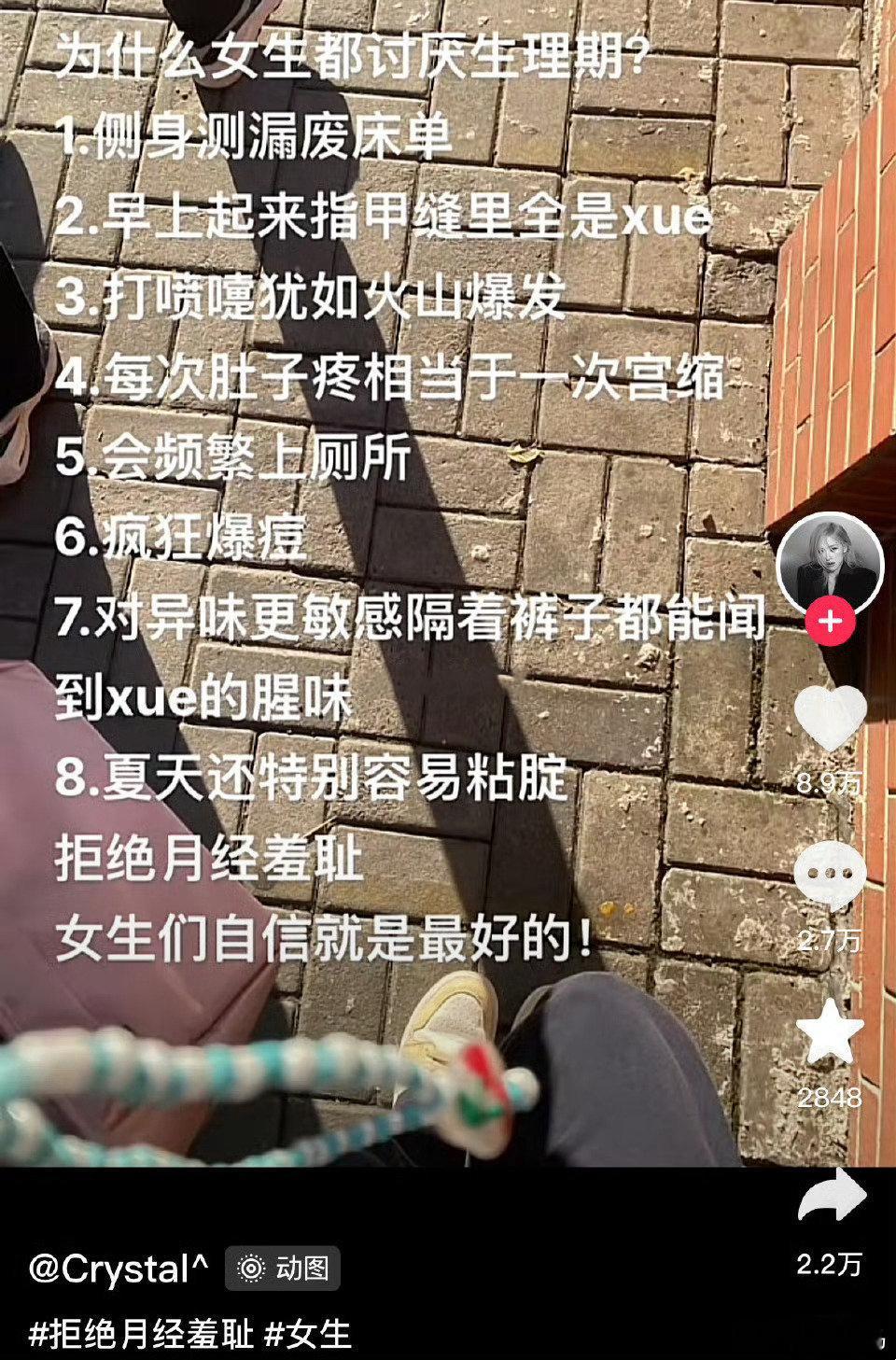 感觉现在大多女生来月经真不是羞耻，是纯烦！