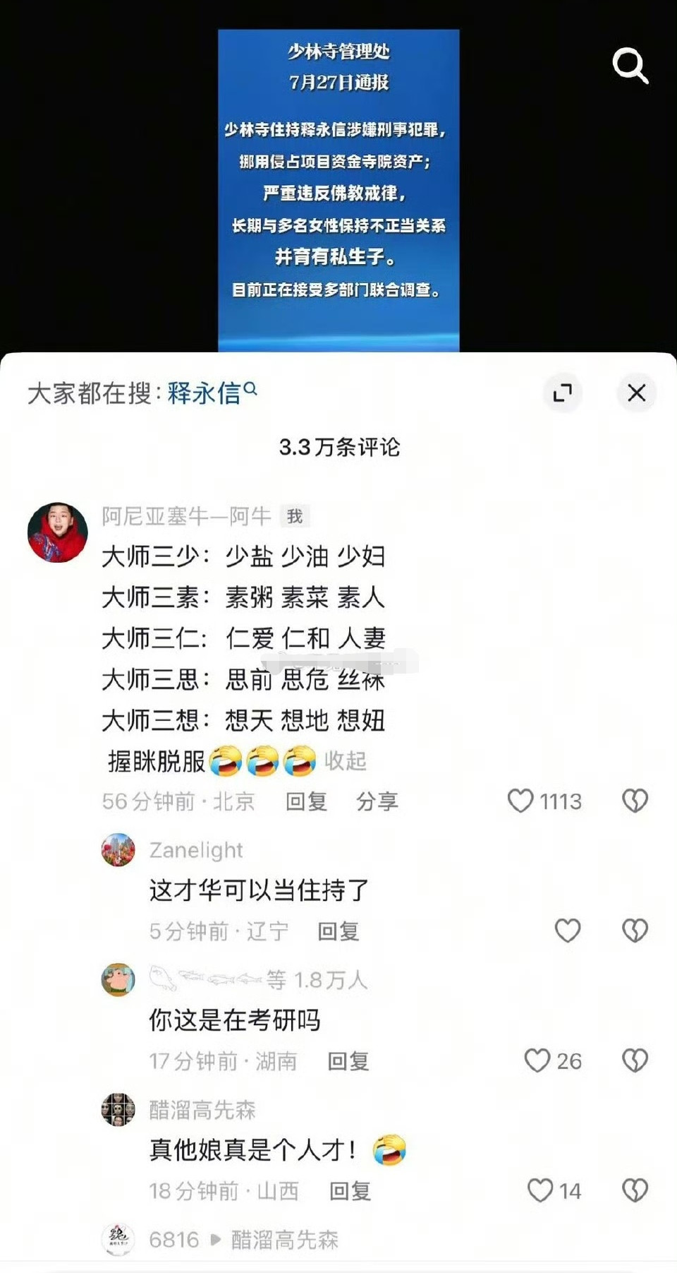 搂着姑娘念佛经，不负如来不负卿。我念和尚过的苦，和尚笑我没路虎。