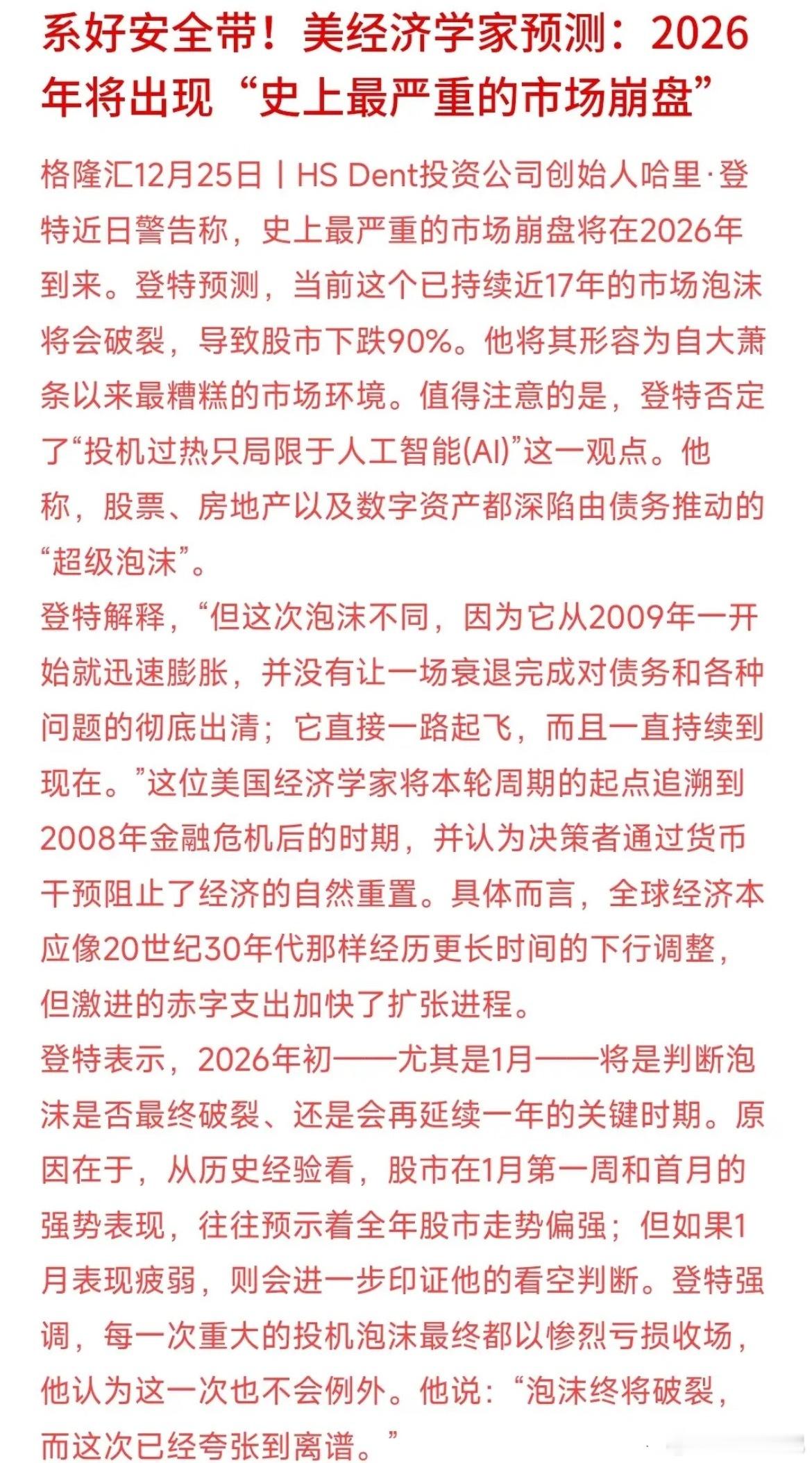 经济学家预测2026年全球经济风险不小，明年1月是关键观察期。目前股市、数字资产