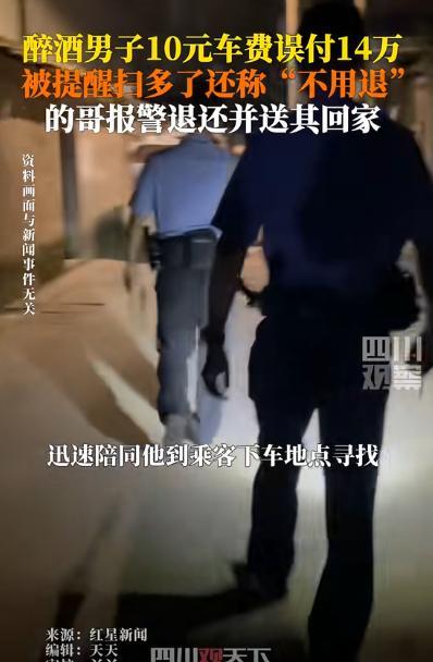 “历史最大金额！”四川，一位出租车司机夜间接到一位男乘客，不料，10块钱的车费，
