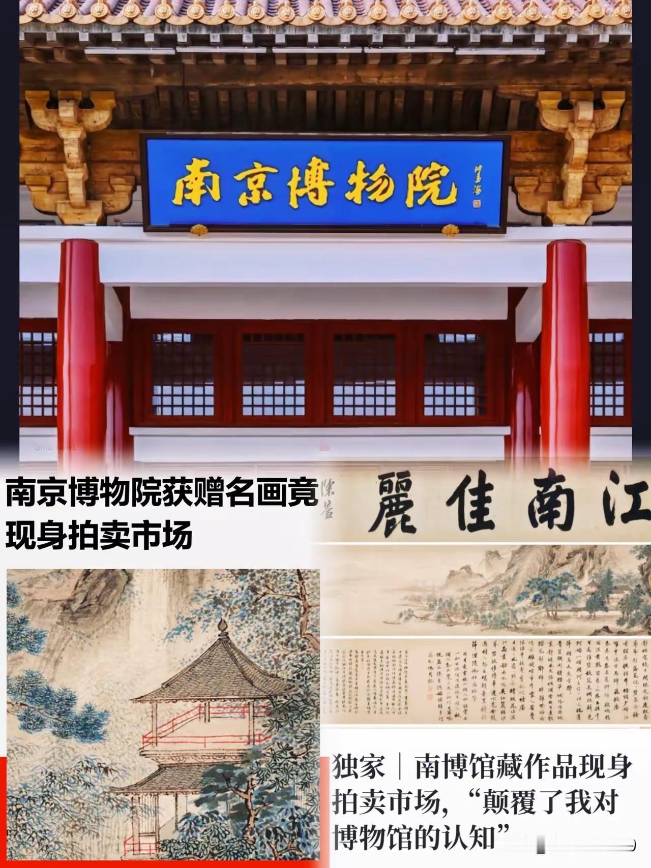 这下好了，脸都被打肿了南京博物院估计也是做梦都没想到原本想悄摸的卖件藏品，结