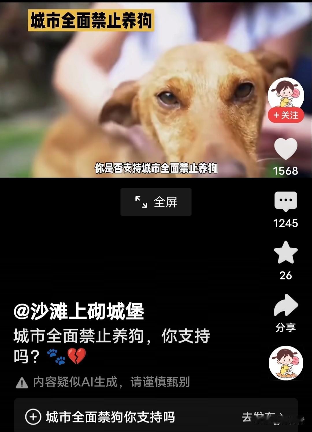 “你是否支持城市全面禁止养狗？”这是播主“沙滩上砌堡垒”提出的问题。支持与反