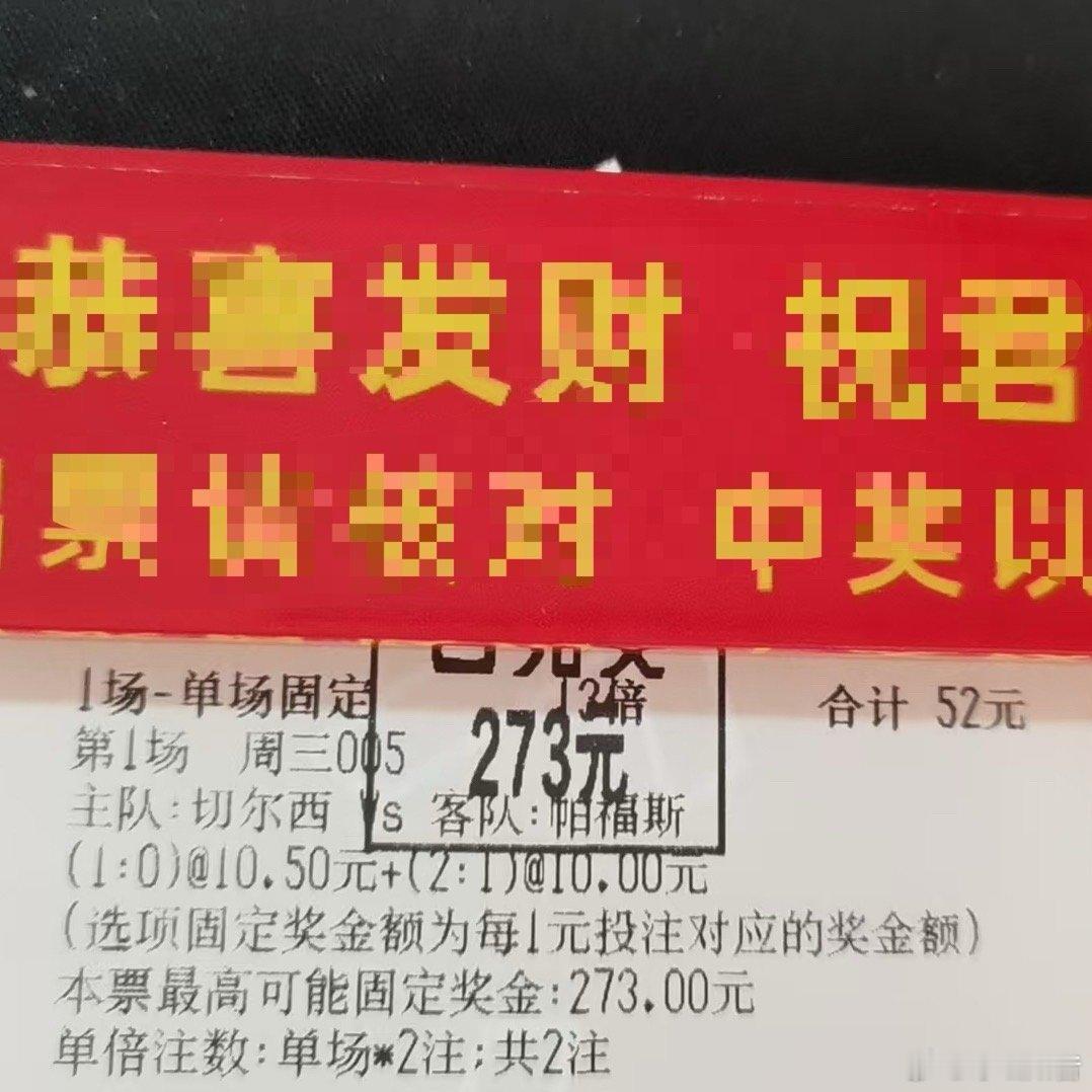 精准捕捉比分，奖金已落袋为安。话不多说，下场继续见真章！