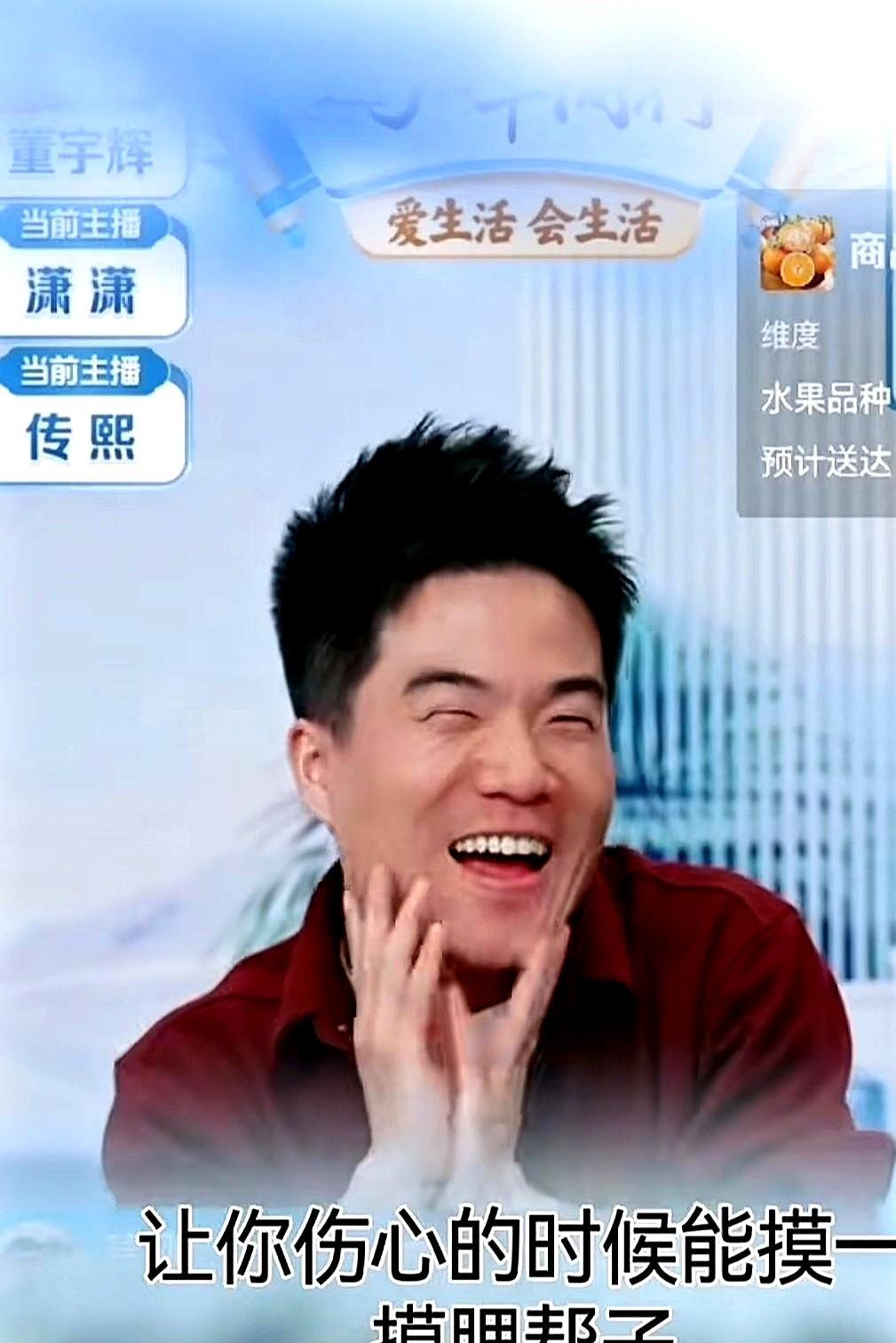 董宇辉的方脸，现在成了不少人的情绪安慰剂。之前直播间和同事玩梗，对方说胖子