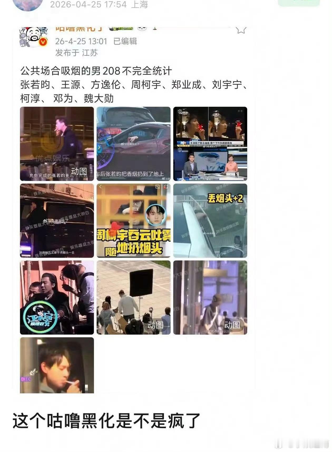 艺人也是人难道不能抽烟吗？