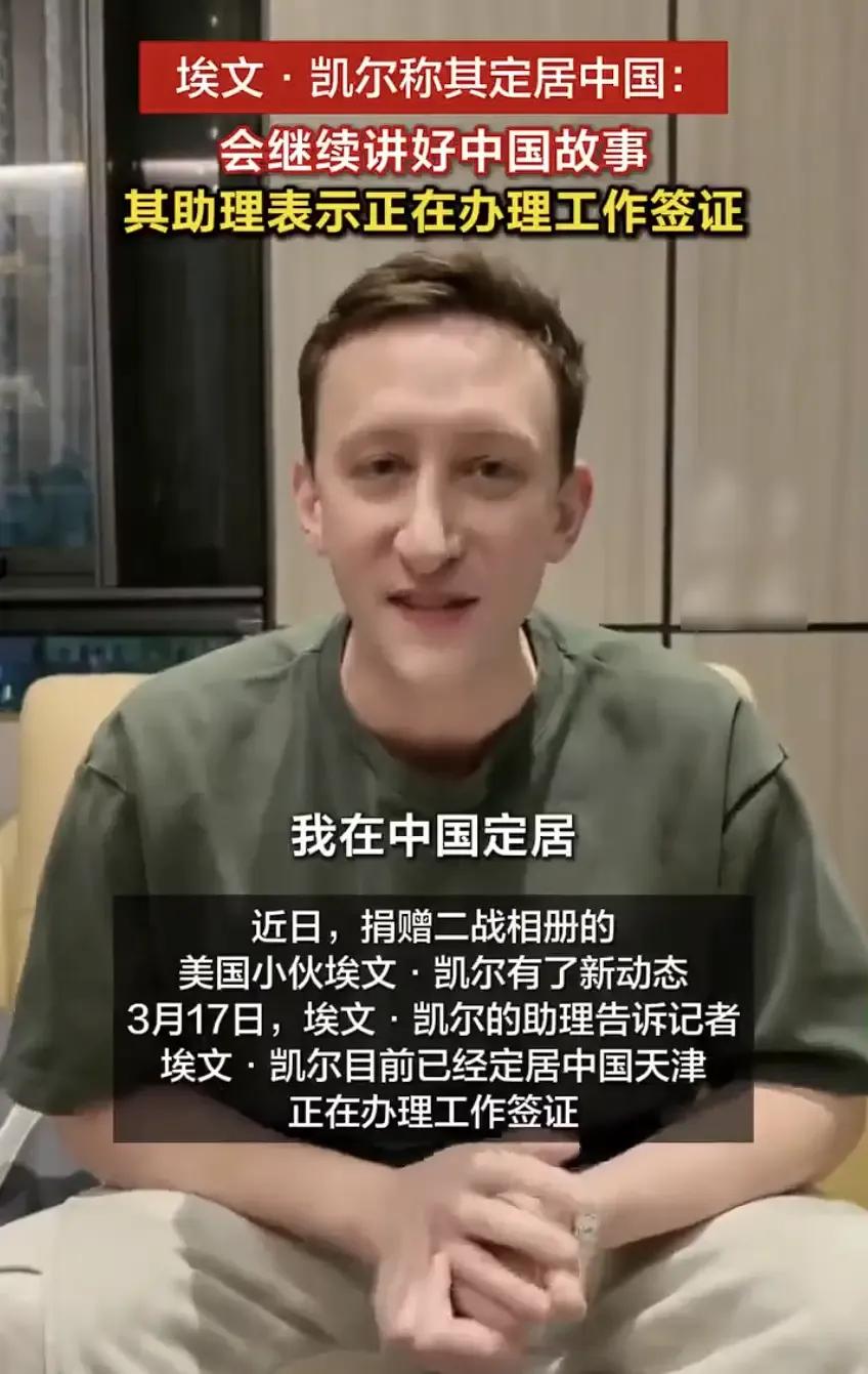 上过春晚的埃文凯尔，捐出相册后被威胁，如今他正式定居天津那位曾上过春晚的埃文
