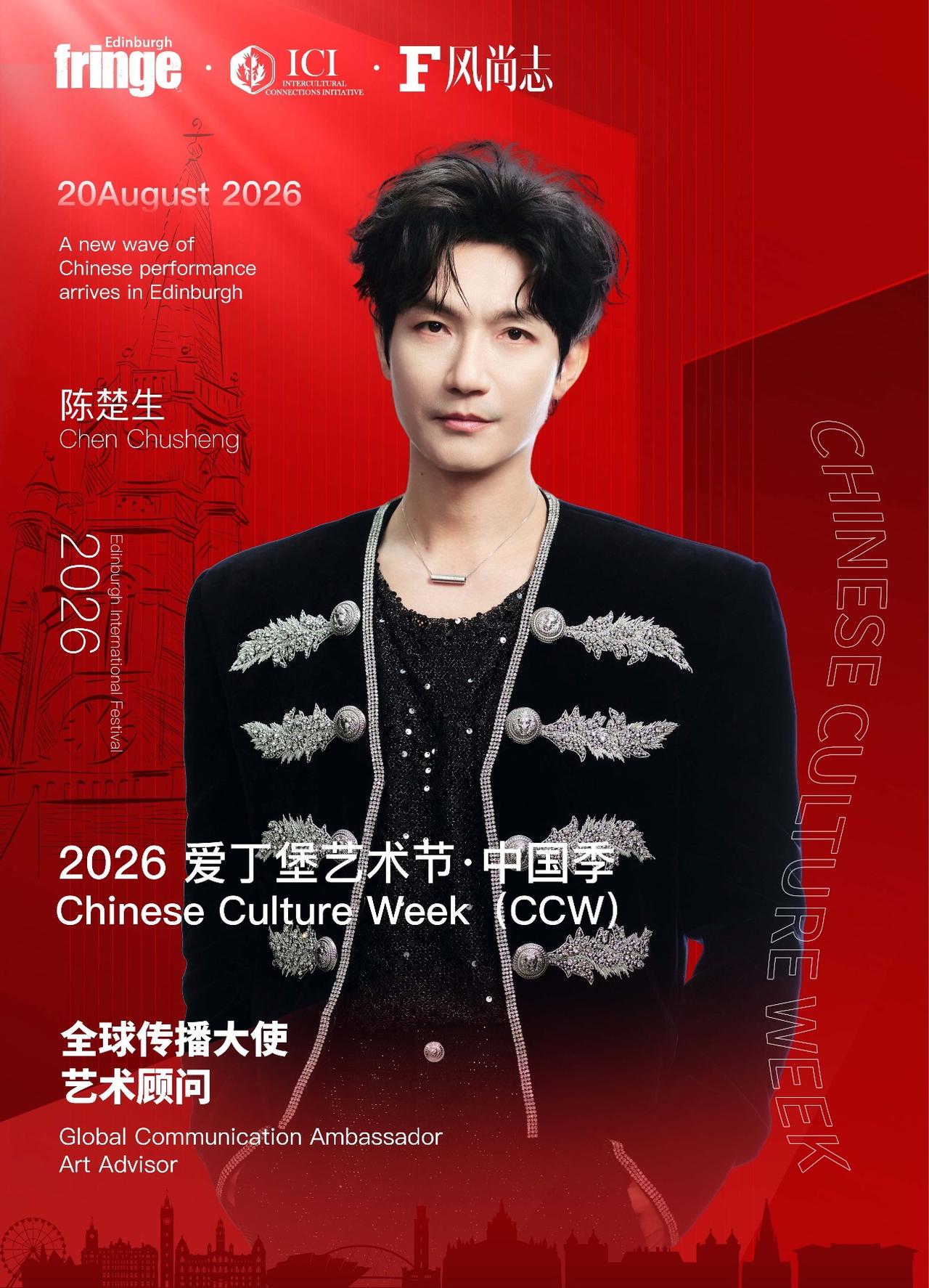 陈楚生又闷声干大事了！刚看到的好消息。他将启程爱丁堡，以“2026爱丁堡艺术节
