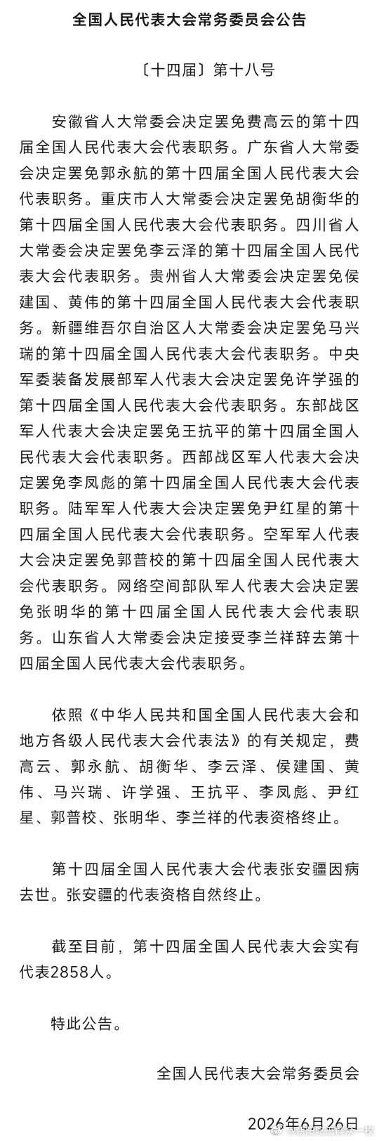费高云、郭永航、胡衡华、李云泽、侯建国（贵州盘江精煤股份有限公司山脚树矿党委副书