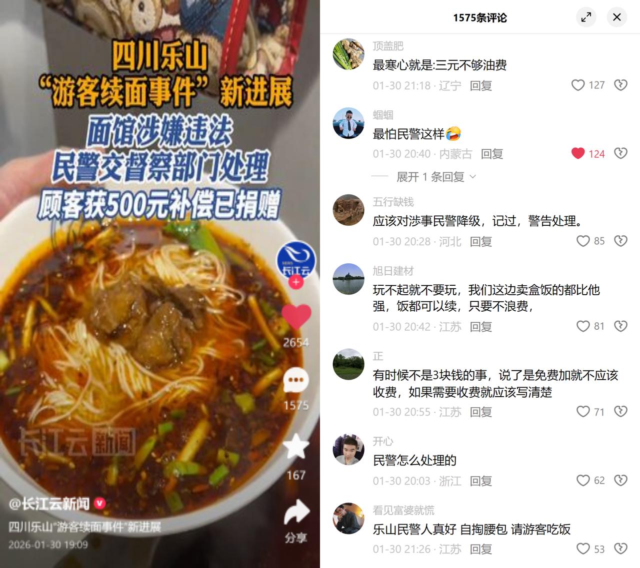 游客为3元续面较真商家标了免费续面，第二次却要收3元，游客不服争执找来帽