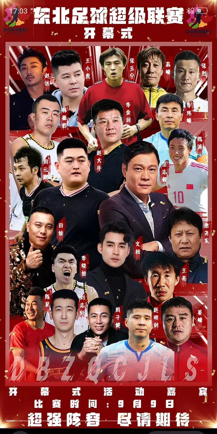 由中国著名足球运动员范志毅和本山儿子赵大牛联合发起，众多前中国足球名将和本山传媒