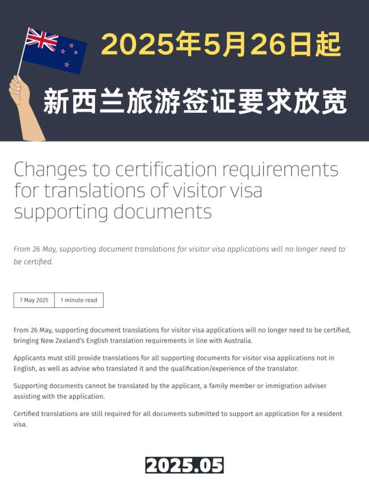 🇳🇿新西兰旅游签证放宽！DIY材料清单速码