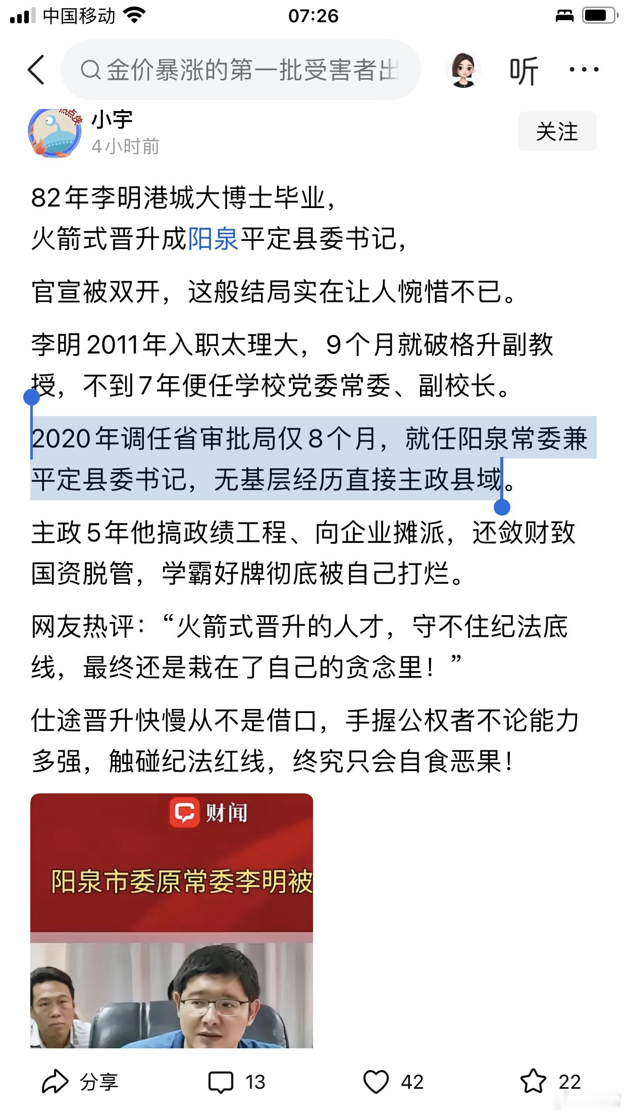 2020年调任省审批局仅8个月，就任阳泉常委兼平定县委书记，无基层经历直接主政县