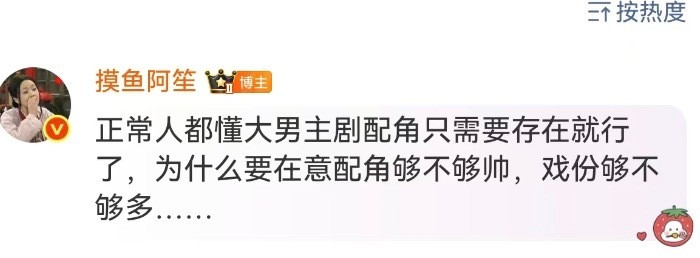 只针对这句话，这是什么p？想害哪个大男主？