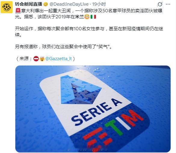 AC米兰球员被曝参加集体嫖娼派对超50名球员集体嫖娼受害者超百人安莎社报道米兰