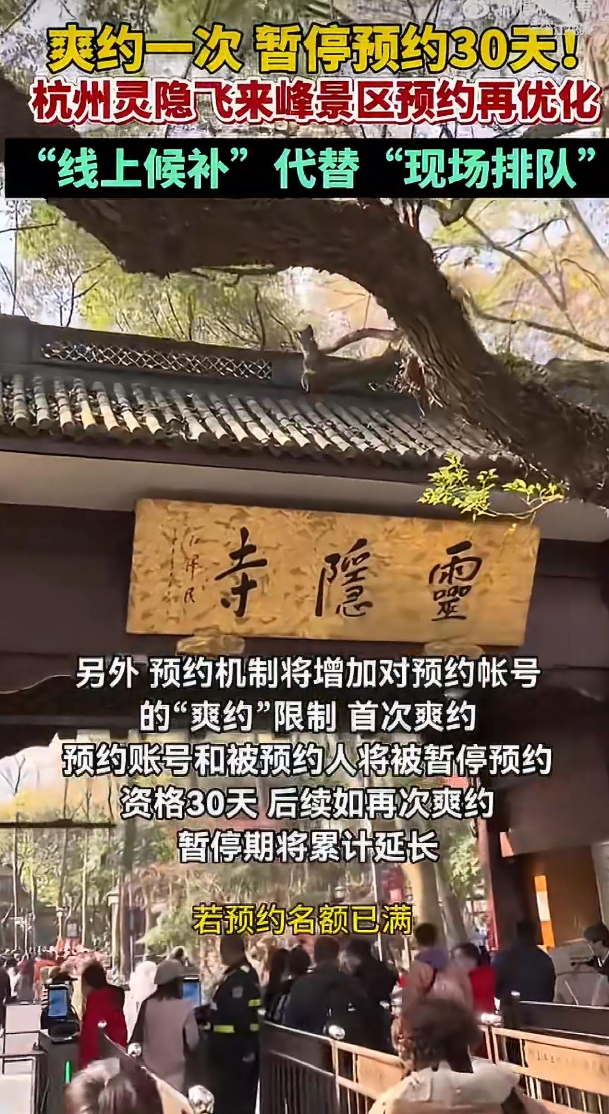杭州灵隐寺这波热搜真的让人又无奈又唏嘘！本来是件惠及大众的好事，景区免票开放让大