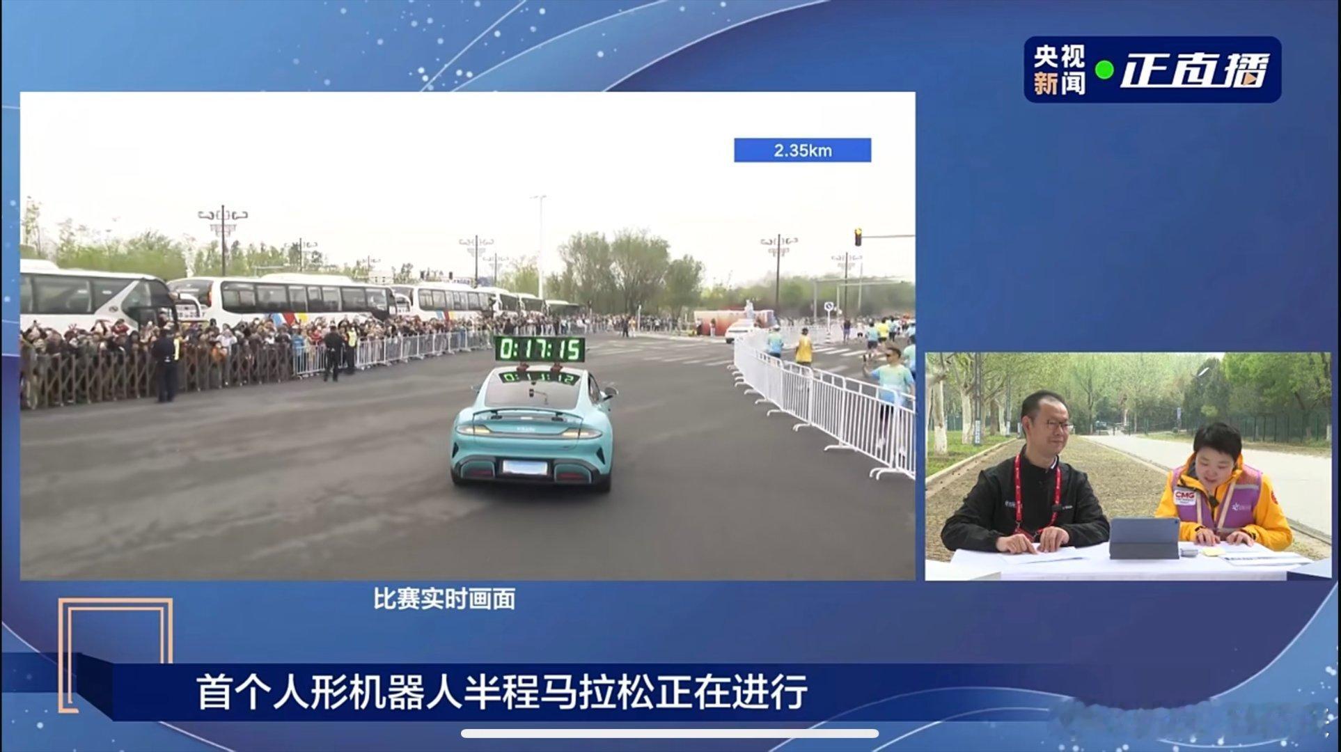 北京亦庄人形机器人半程马拉松也是好起来了，计时器都整上小米SU7了，还是