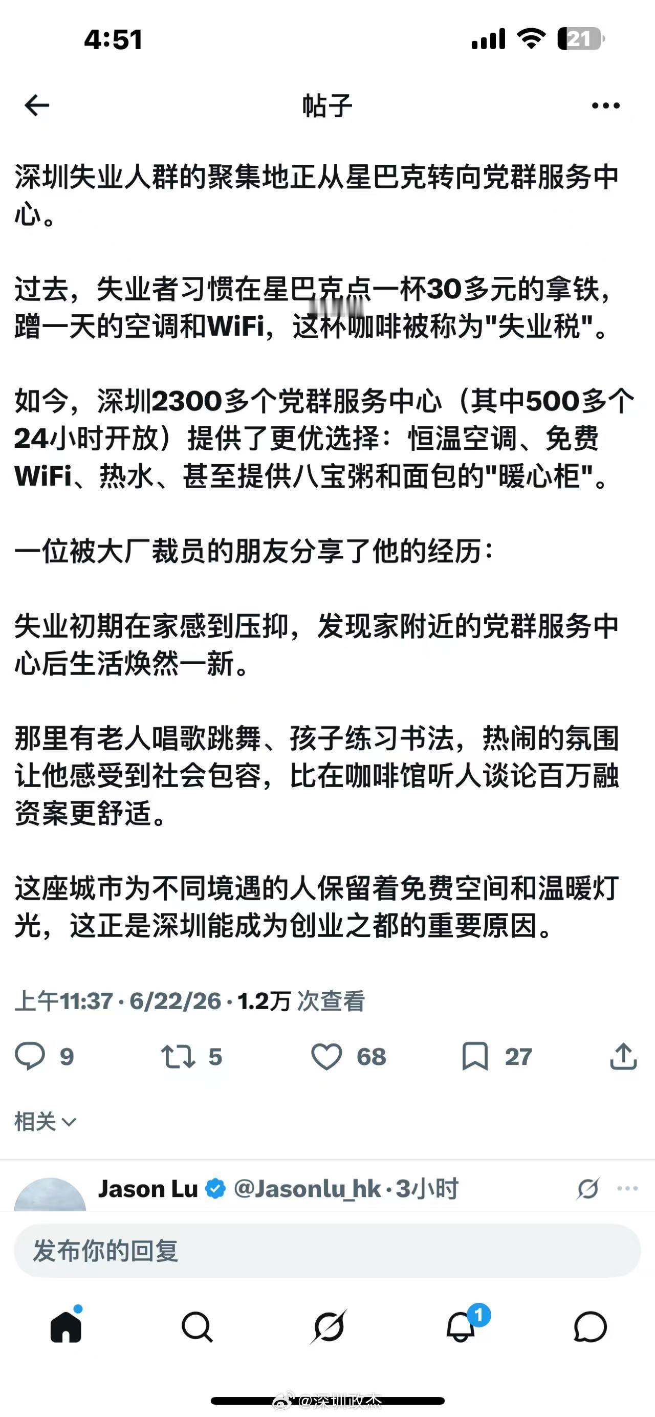 深圳的党群服务中心真的很好。深圳