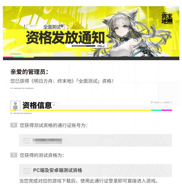 是谁拿到明日方舟终末地的测试资格了从以前的网游时代开始，这辈子第一次获得测试