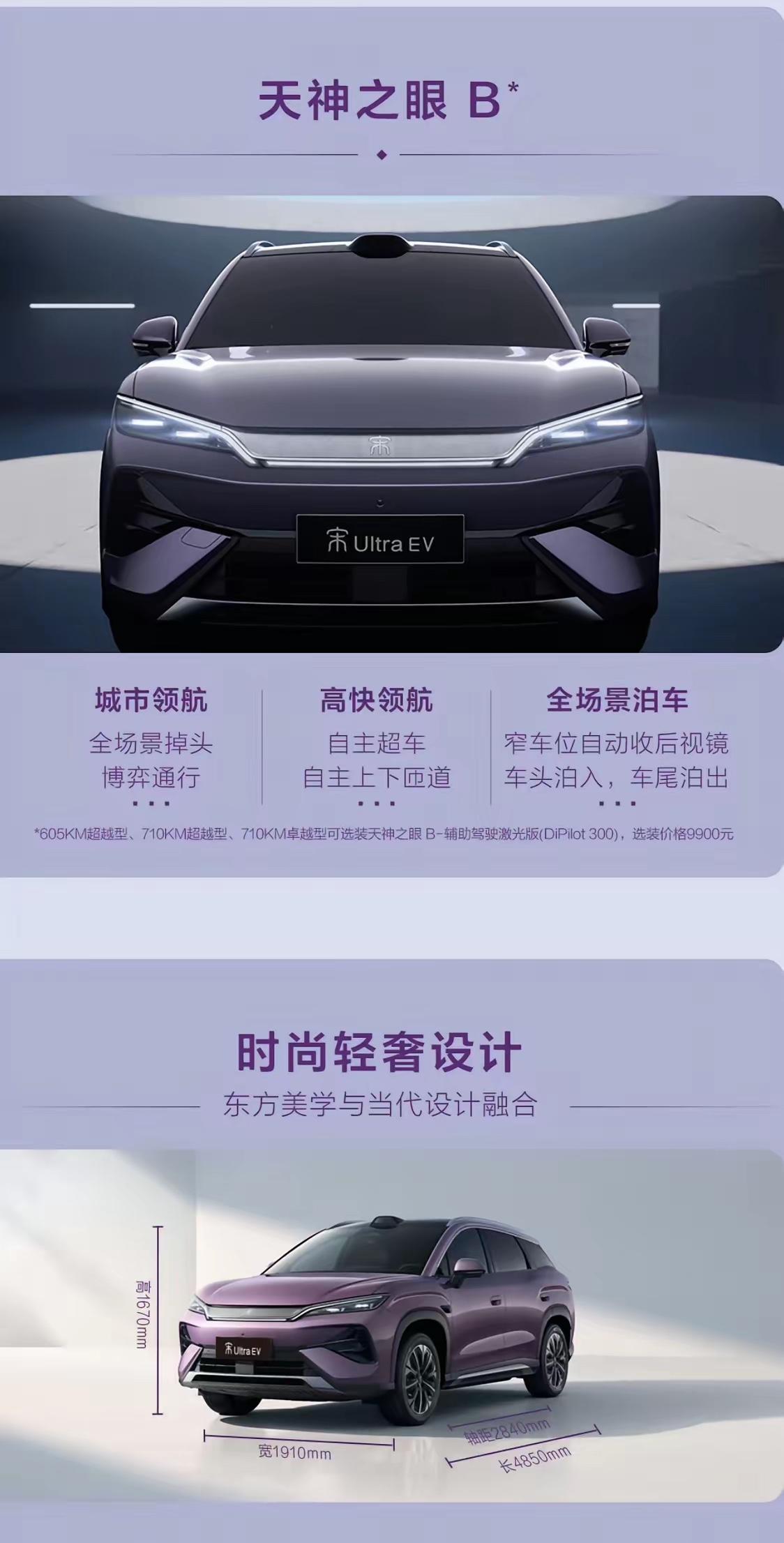 这次发布会我最大的一个疑惑为什么王朝海洋的对标车型宋utral和海狮06在