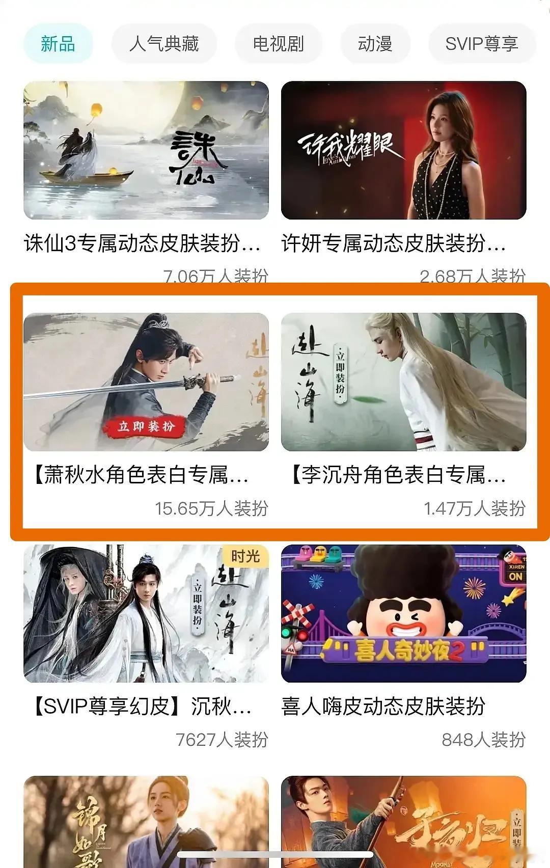 赴山海腾讯爱奇艺双平台角色装扮人数均是断层第一，这都是活人剧粉装扮的。赴山海的活