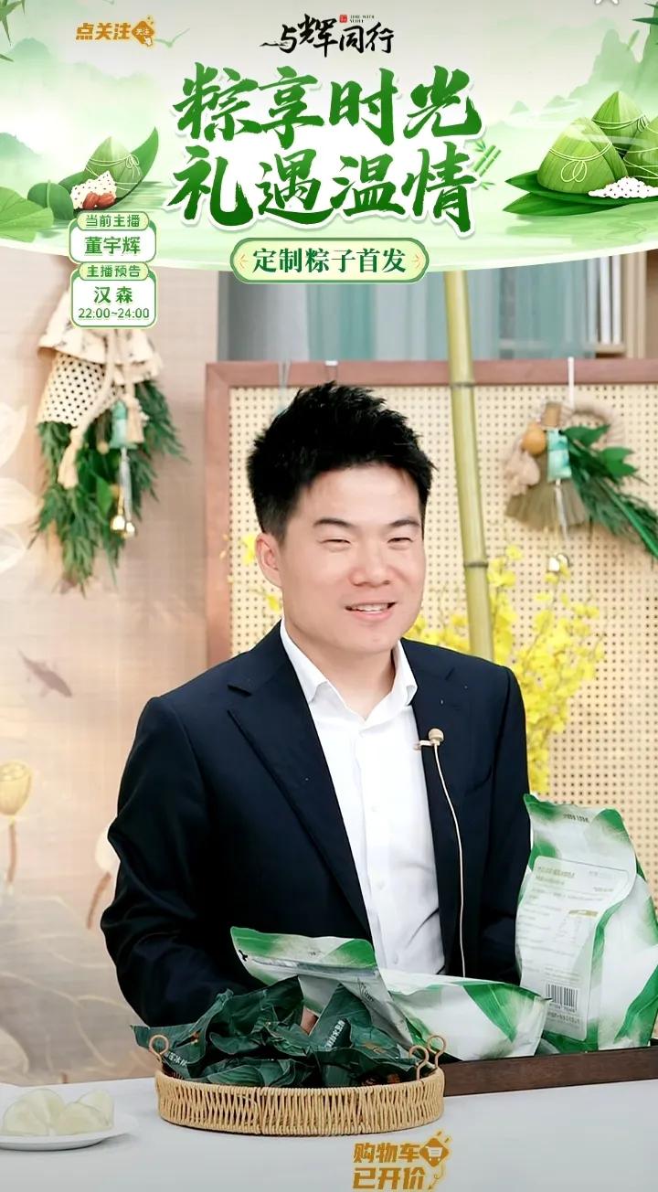 宇辉回归定制粽子首发大获成功！今晚宇辉休假归来，八点上播。与品牌联手定制粽子