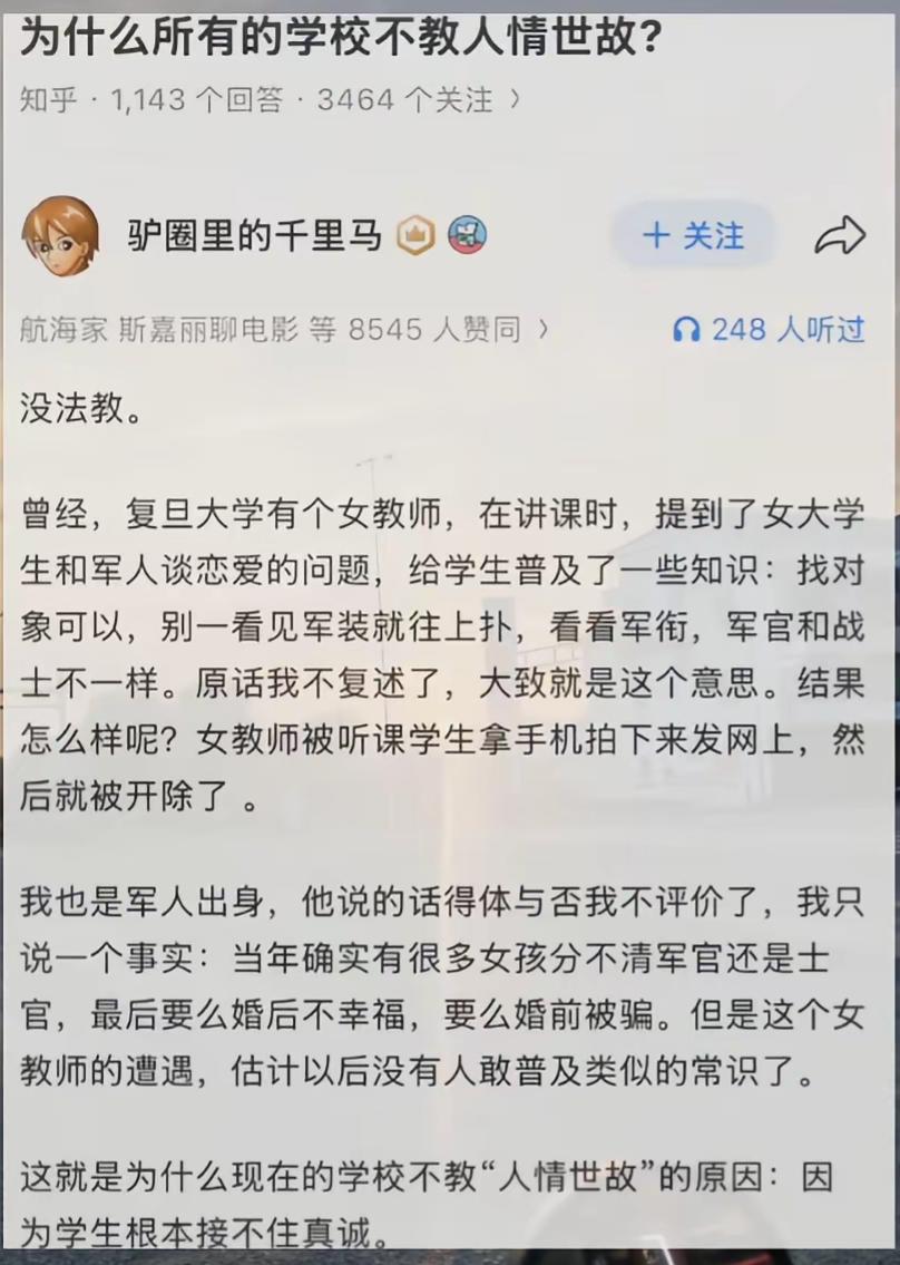 学校不教人情世故，因为学生太天真。