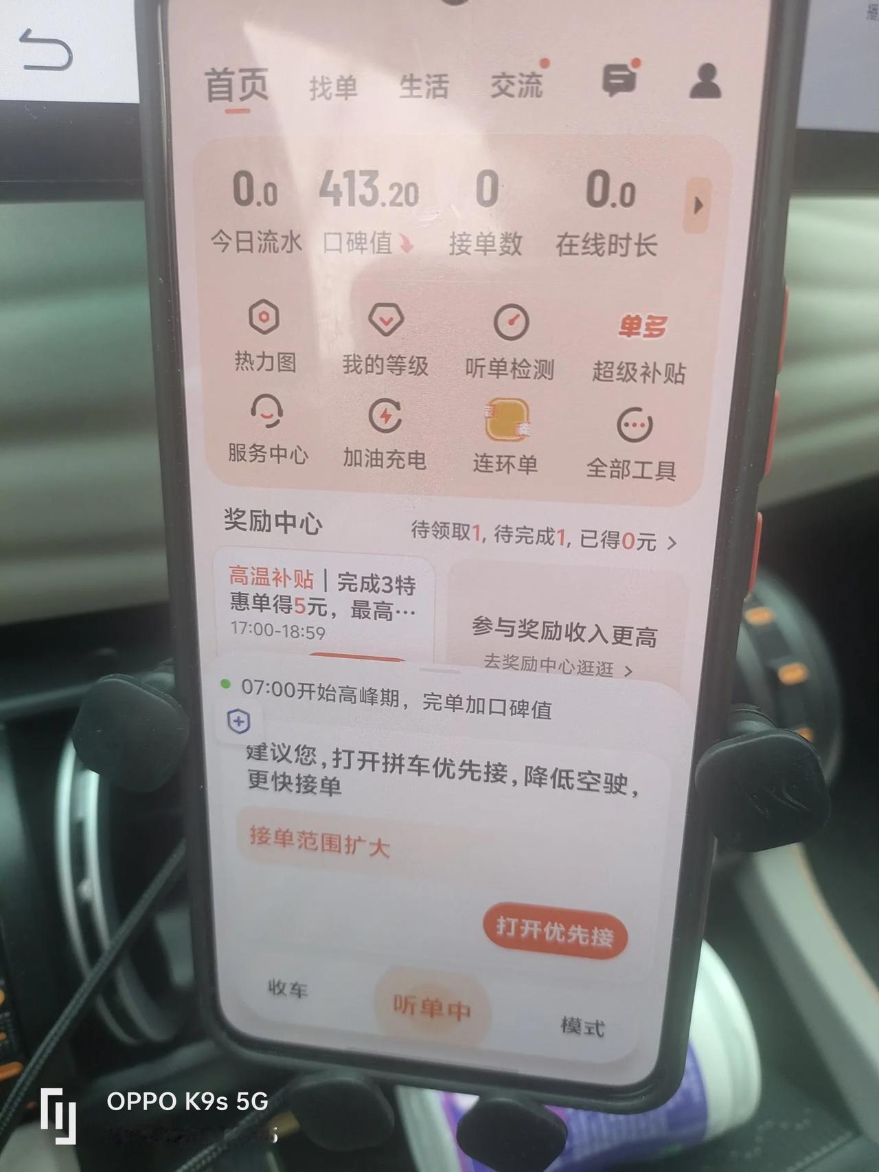 特惠推广成功了，这有开始推广拼车了无语了！没有底线了！