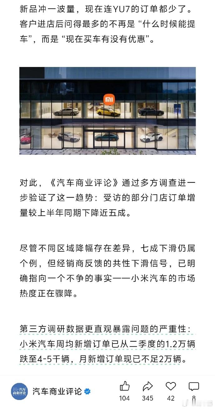 小米周均新增订单已从二季度的1.2万辆跌至4-5千辆，月新增订单现已不足2万辆？