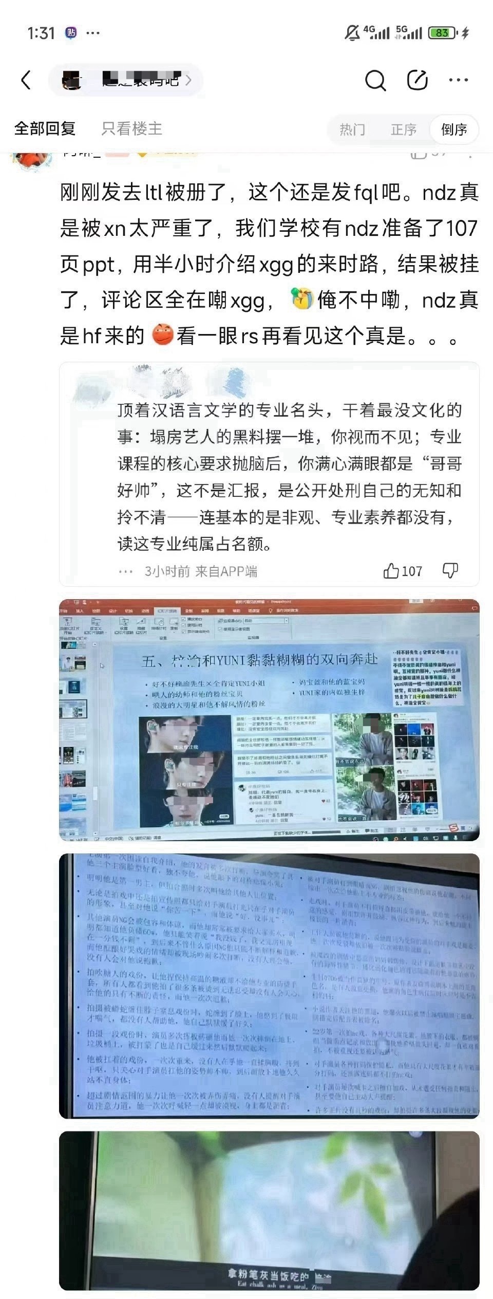 梓渝粉做了107页PPT在专业课汇报时介绍梓渝，讲他有多惨有多不容易，讲了半小时