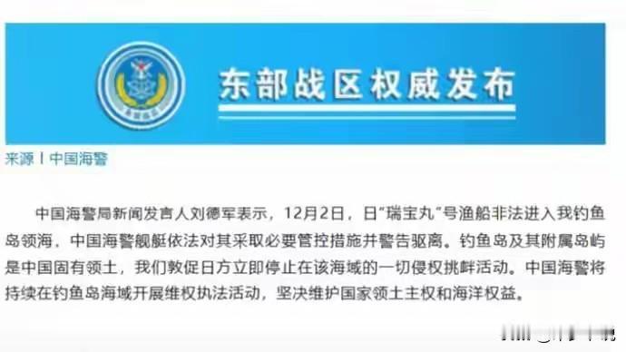 不同寻常，东部战区给海警撑腰今天东部战区转发可中国海警在钓鱼岛海域驱离非法进入