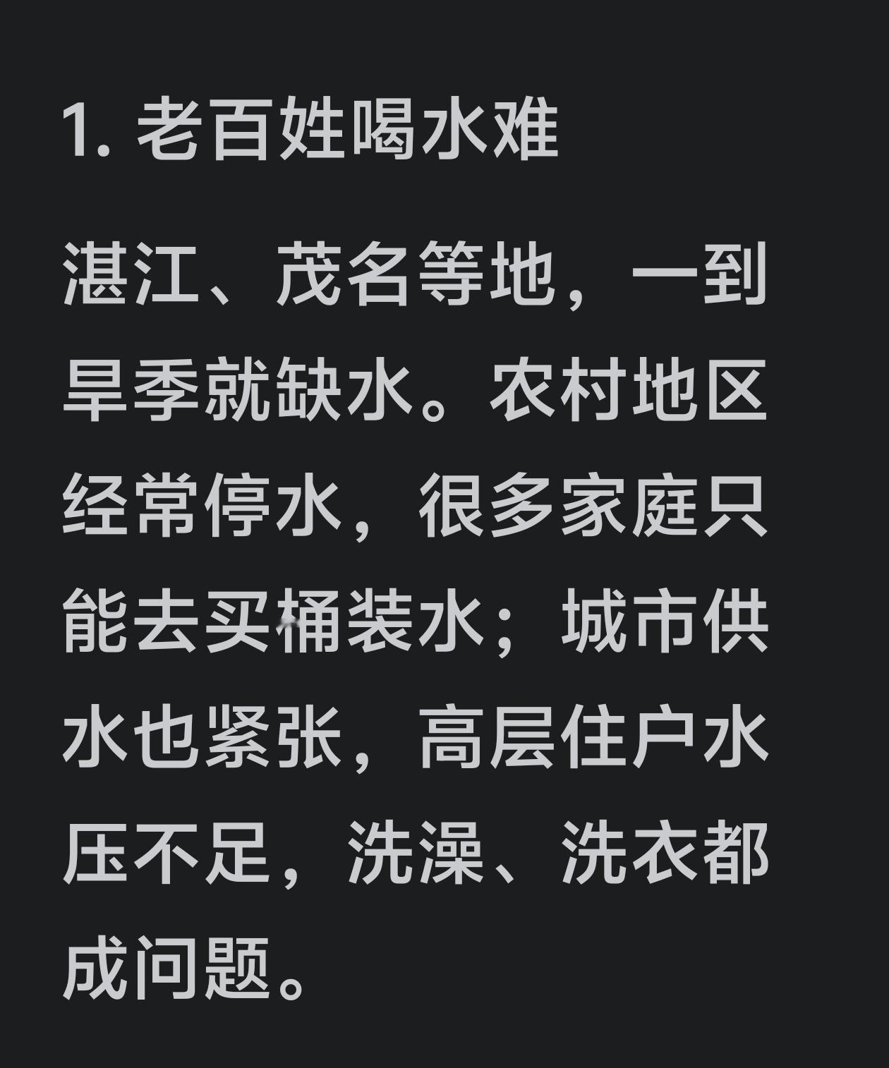 究竟粤西的湛江茂名阳江及粤北的云浮这4️⃣座城市那个更缺水呢？廉江鹤地水库水供