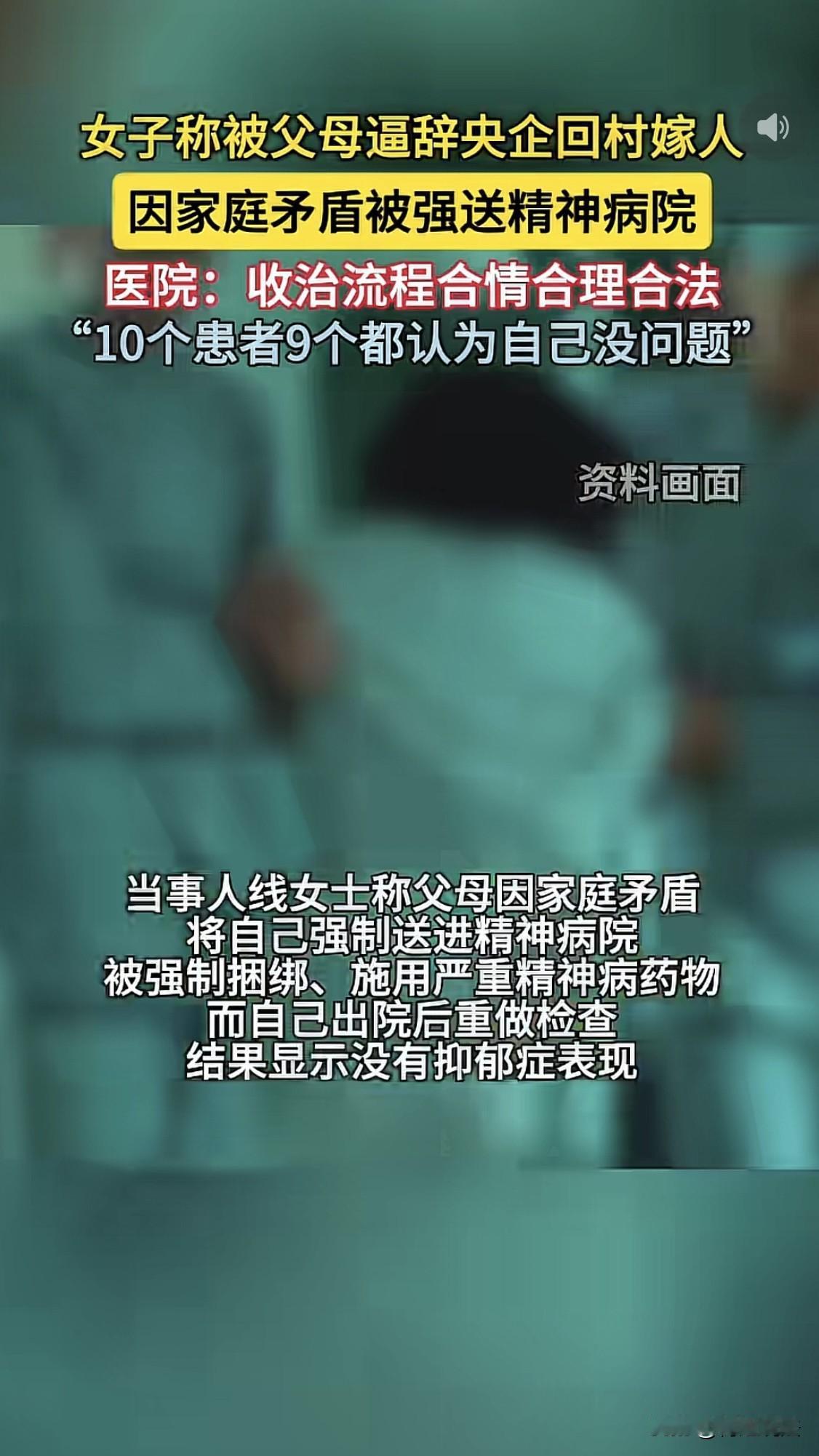 太离谱了！甘肃兰州，女子毕业后在央企工作，却遭到父母反对，多次要求她离职回老家，