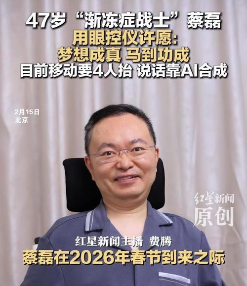 世界渐冻人日，陈鲁豫专访蔡磊，整场对话全程依靠眼控仪完成。蔡磊全身无法动弹，只能