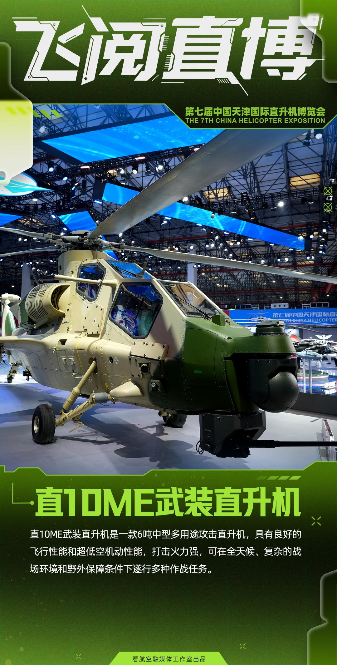 天津直博会，和航空工业集团一起“飞阅”直博。