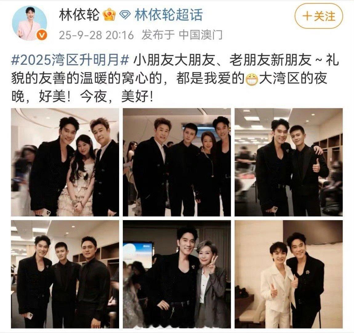 林依轮发了6张后台合照林依轮的后台人脉太绝了！6张合照里，桑内父女氛围感拉满，