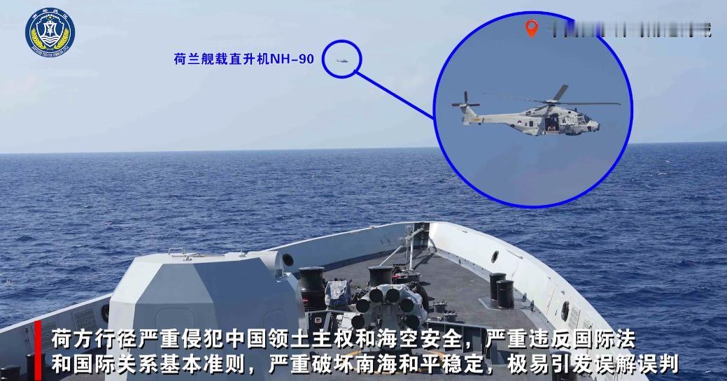 南部战区这次公布的画面，荷兰有点“太嚣张”，但是没过多久，结果来了！荷兰海军"