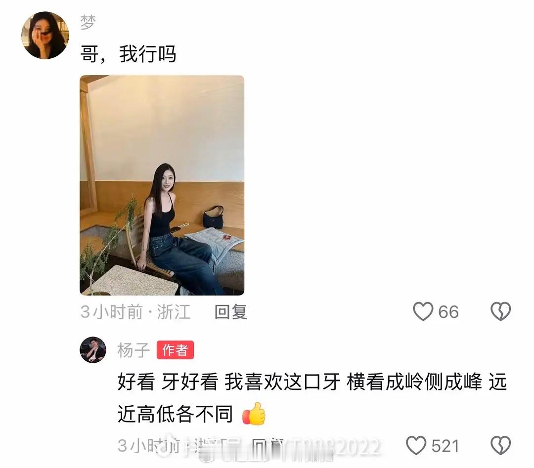 杨子也开始点评起美女来了，这是在学留一手吗？不过没有他犀利，不知道和黄圣依离婚之