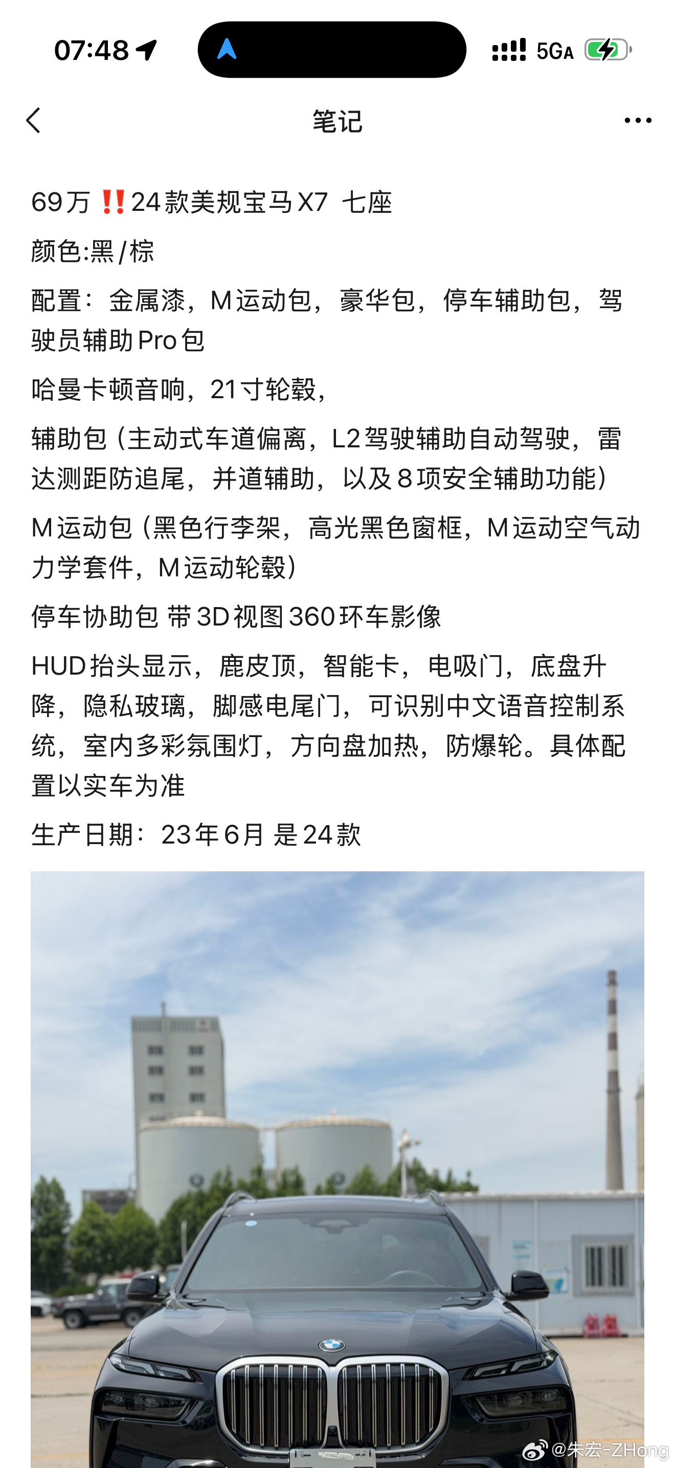 平行进口的宝马X7给我发过来，我看了一下写着69万，看上去很便宜但是中规4S店
