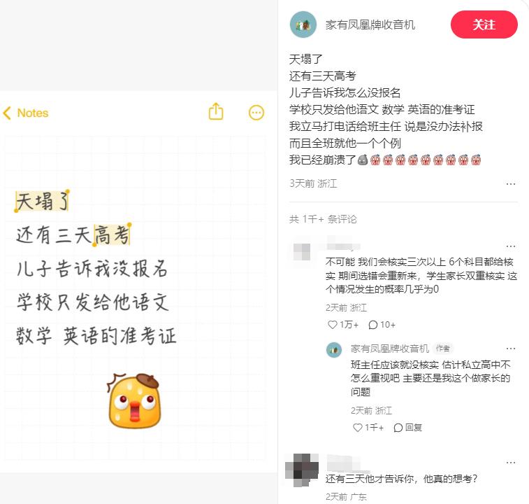 天塌了！浙江考生家长崩溃：还有三天高考，儿子告诉她没报上名，只有语数英三门的准考