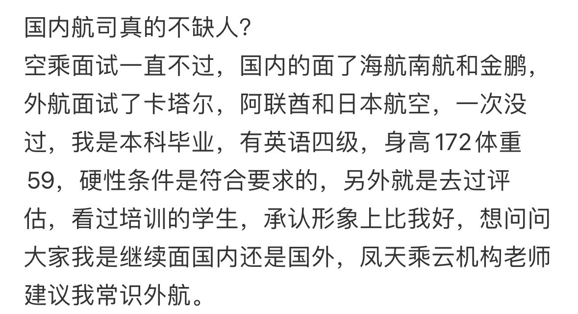 国内航司真的不缺人吗​​​