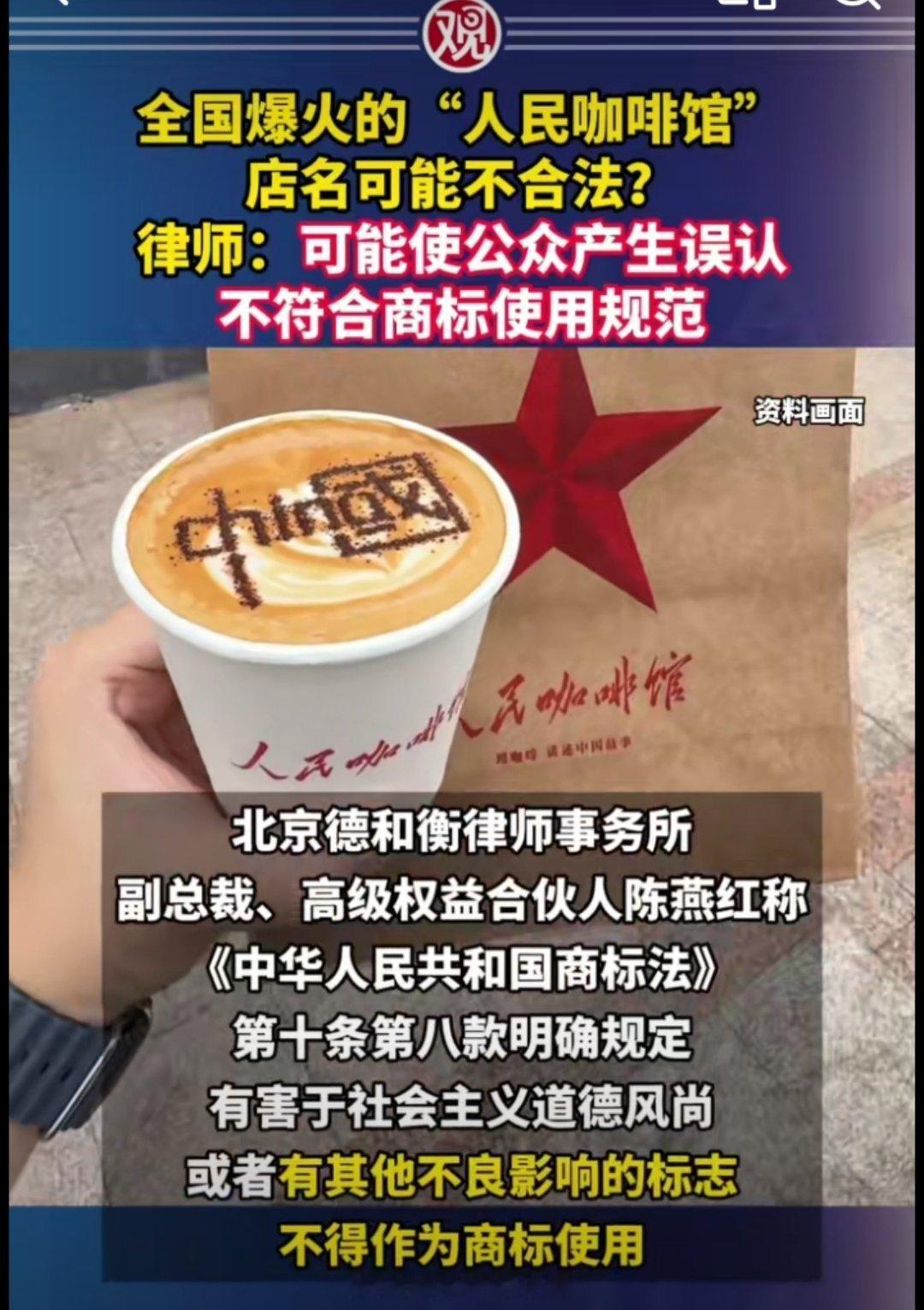 人民网评人民咖啡馆不妥这些主理人为了火什么都做得出来呗，以【人民】为名，却做不到