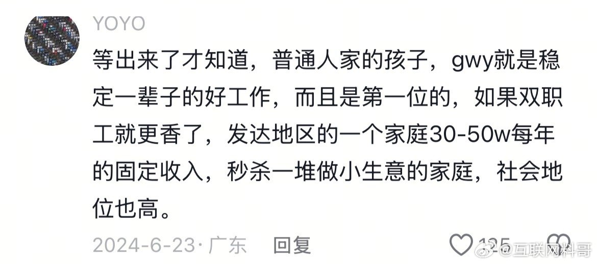 这就是大家都想进体制内的根本原因！​​​