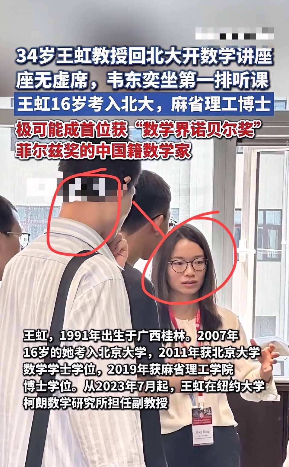 韦东奕领奖都懒得去，为啥这么给她面子，不是因为韦老师的数字水平比她低，而是因为同