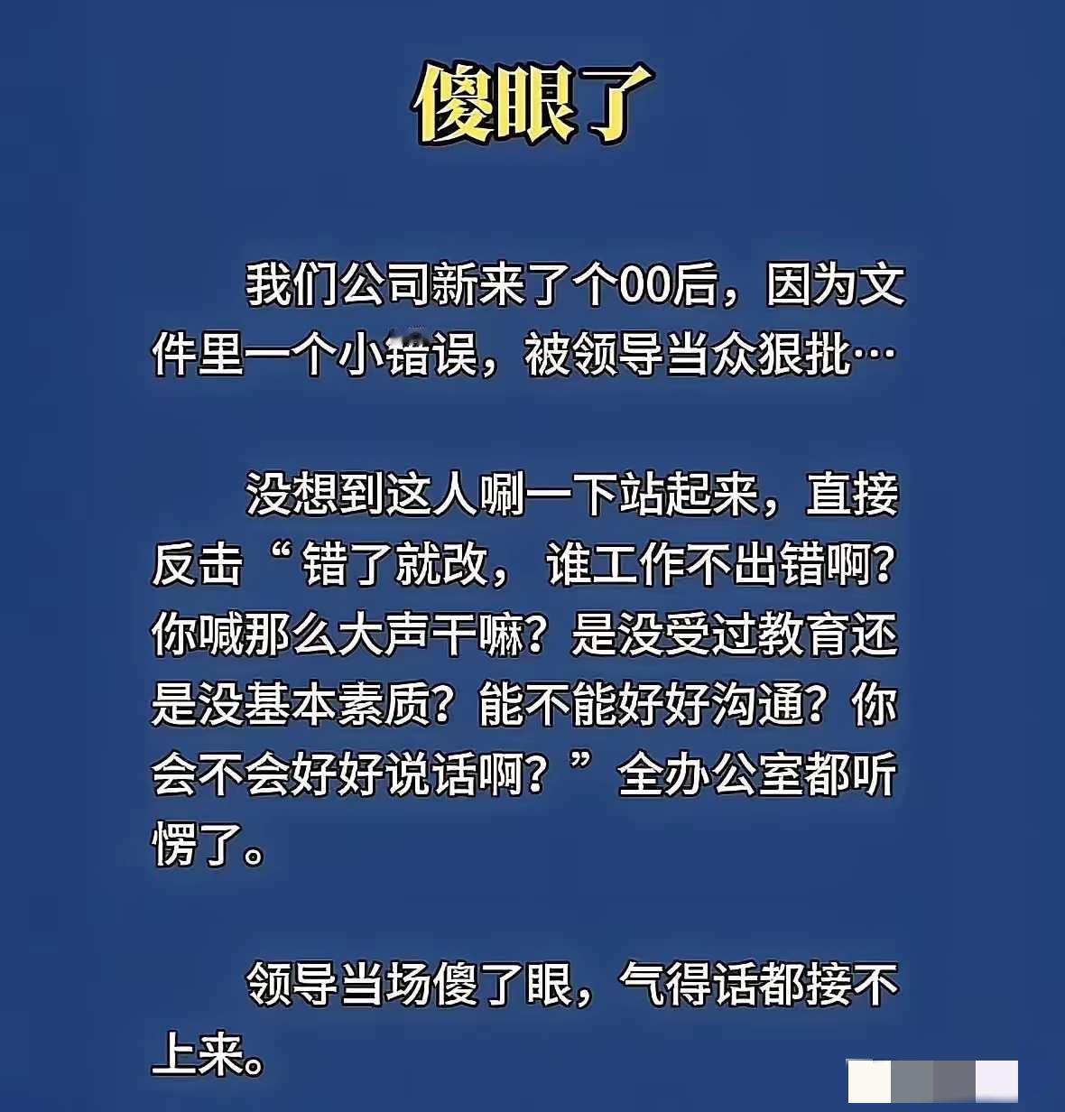 现在的00后确实不一般👍，说了我不敢说的话！