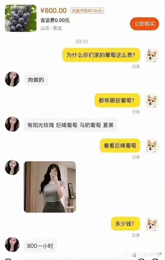 谁都不服，就服闲鱼！阳光葡萄是啥？